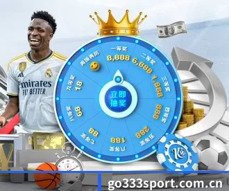 go333sport.com.cn APP 深度功能